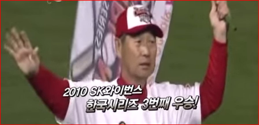 sk와이번스에서 3번째 우승하는 김성근