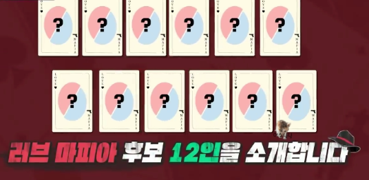 러브마피아 