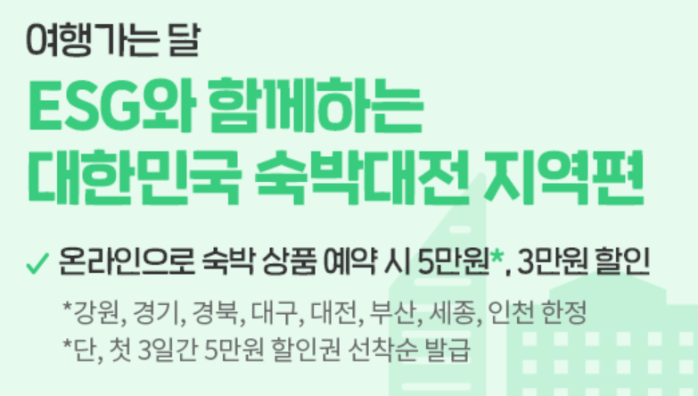 2022 여행가는 달 KTX할인