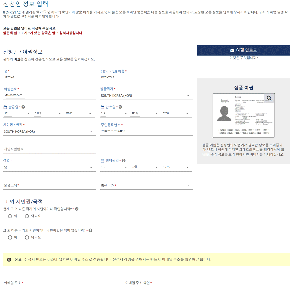 미국비자 ESTA 발급방법