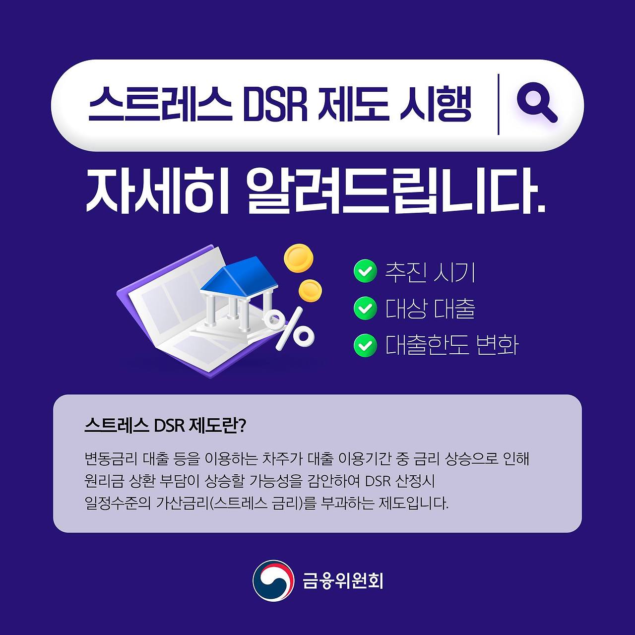 2025년 7월 스트레스 DSR 3단계 시행, 부동산 시장 판도 바뀐다