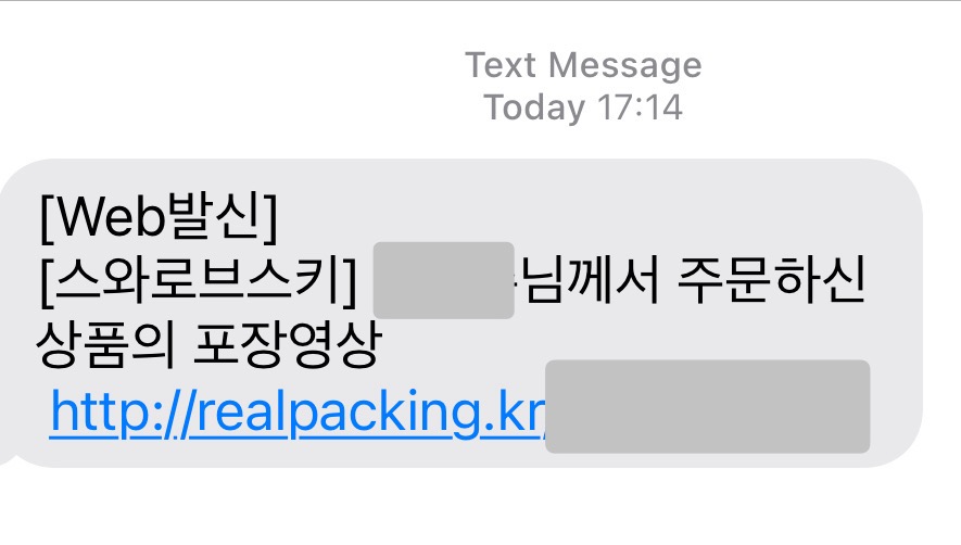 포장 과정 문자