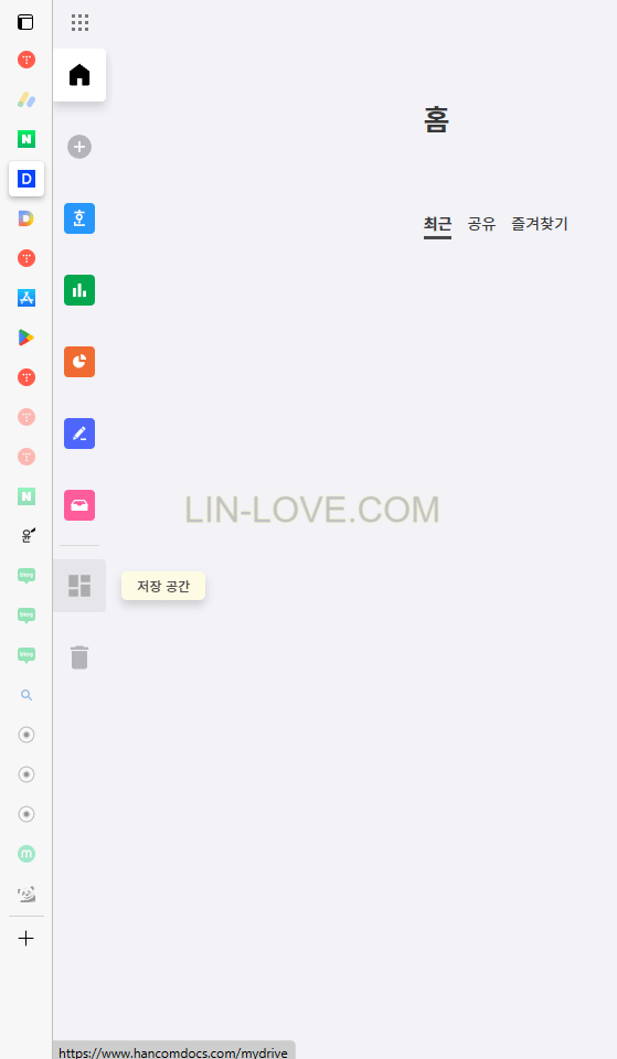 한컴독스 기능중 저장공간을 나타내는 사진
