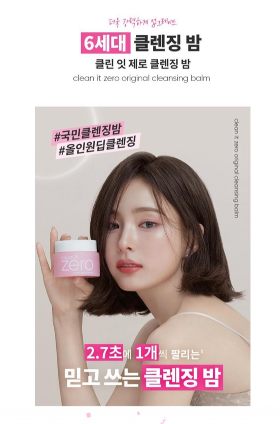바닐라코 클린잇제로 오리지널 클렌징
