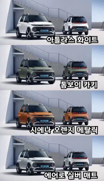 2025-캐스퍼-일렉트릭-외장색상-투톤컬러