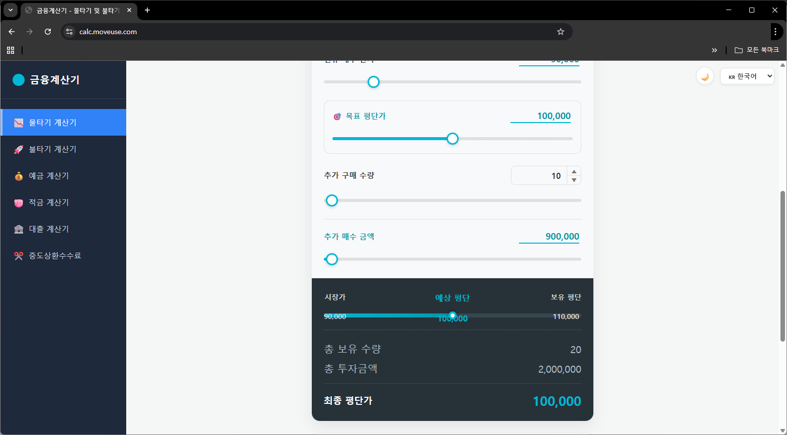 평단가-계산기