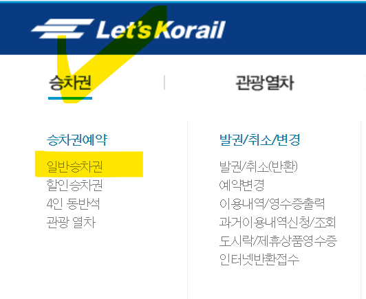 ktx-경로-우대-할인