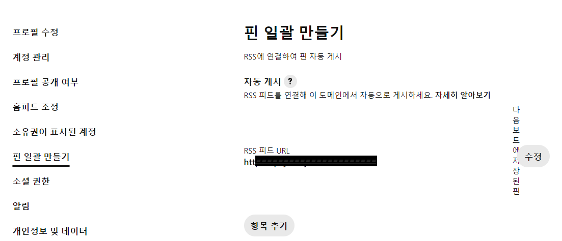 티스토리 RSS 자동 등록 방법