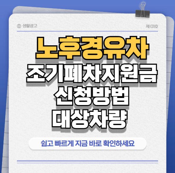노후경유차 썸네일