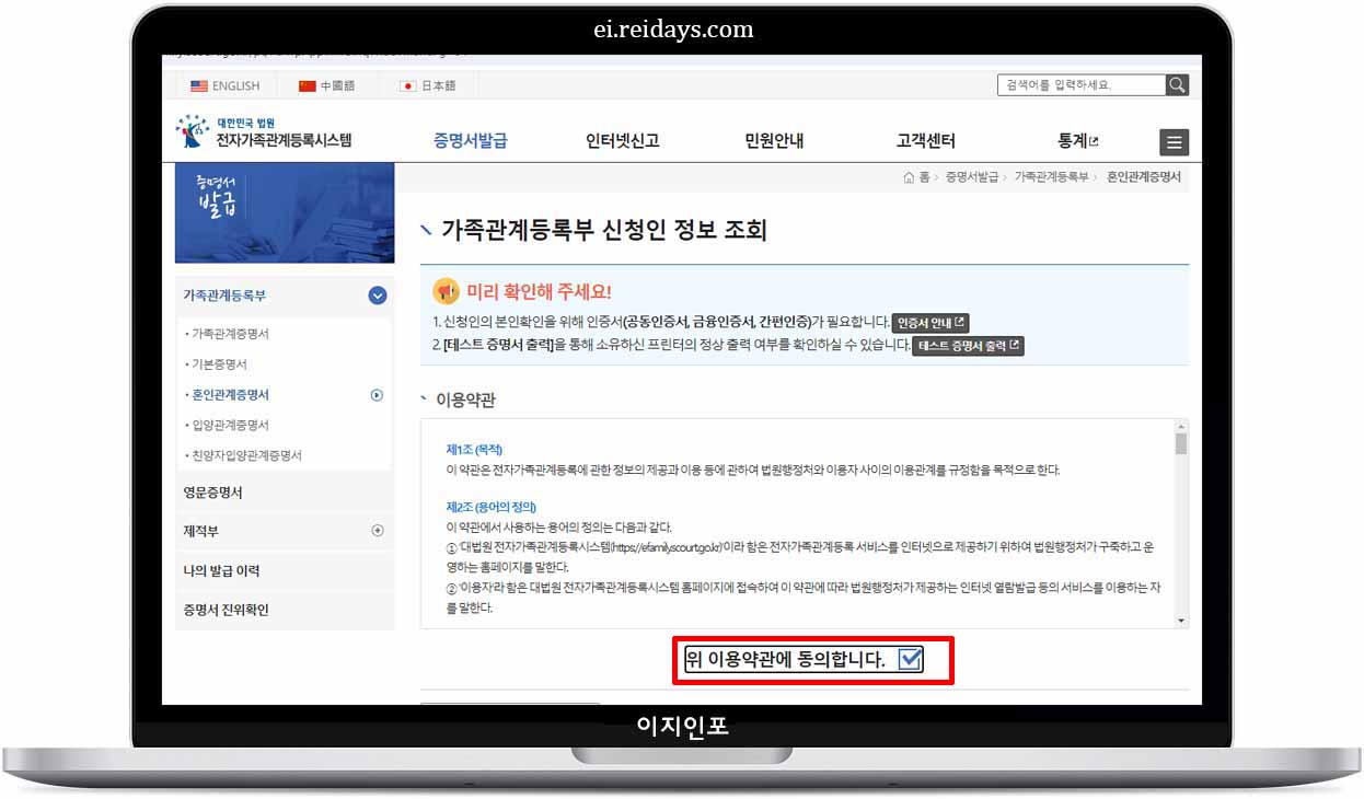 혼인관계증명서 인터넷 발급 방법, 쉽고 빠르게 따라 하기 4