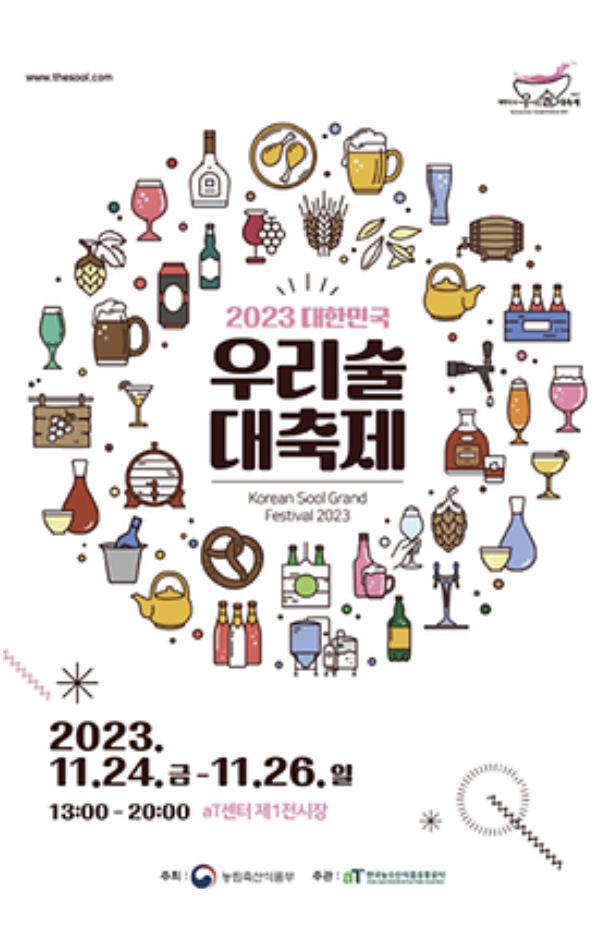 2023 가을 먹거리 축제(서울, 부산)
