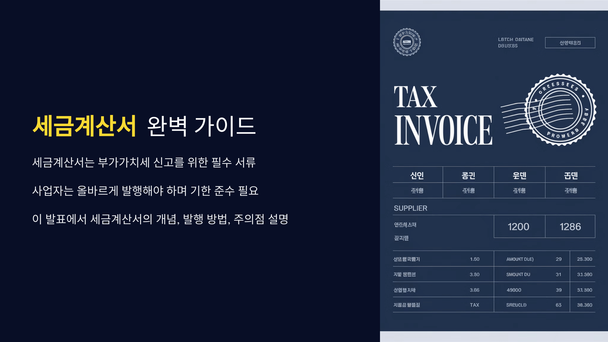 전자세금계산서 발행 대상, 절차, 유의사항까지 한눈에!