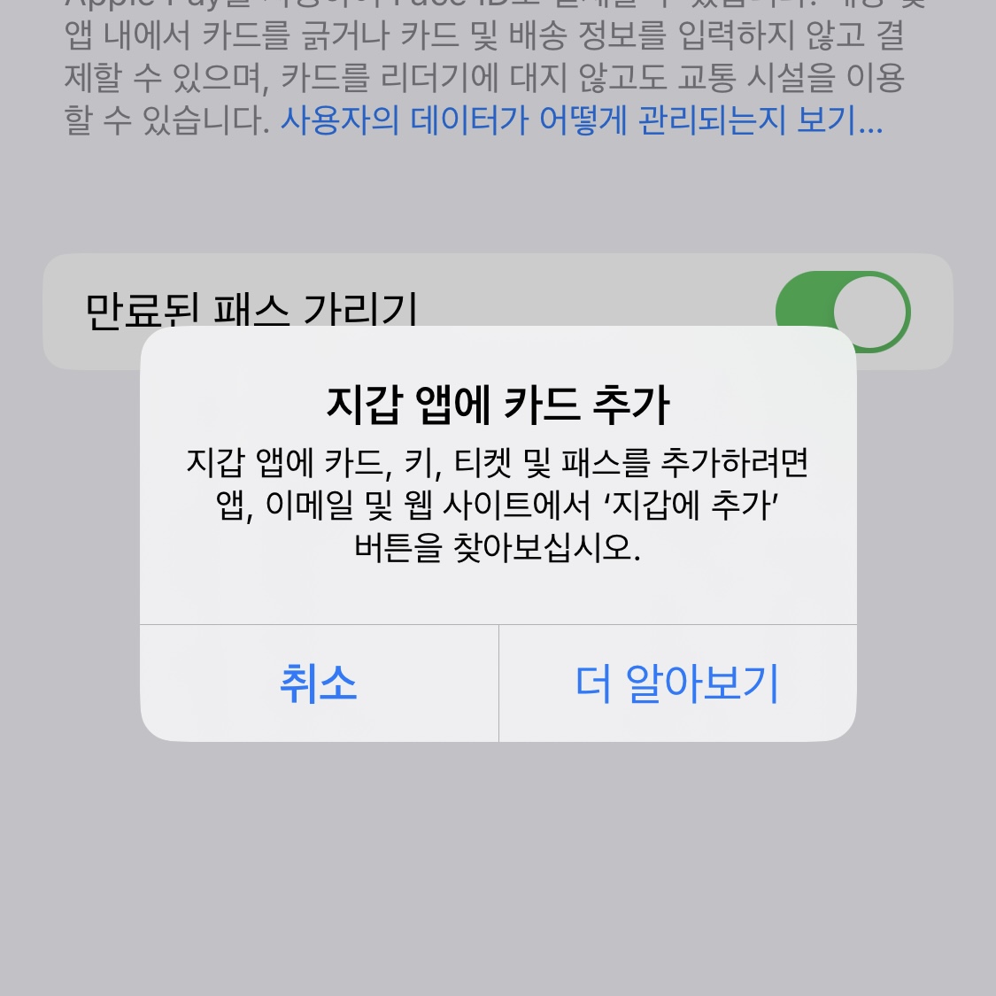 애플페이 카드 등록