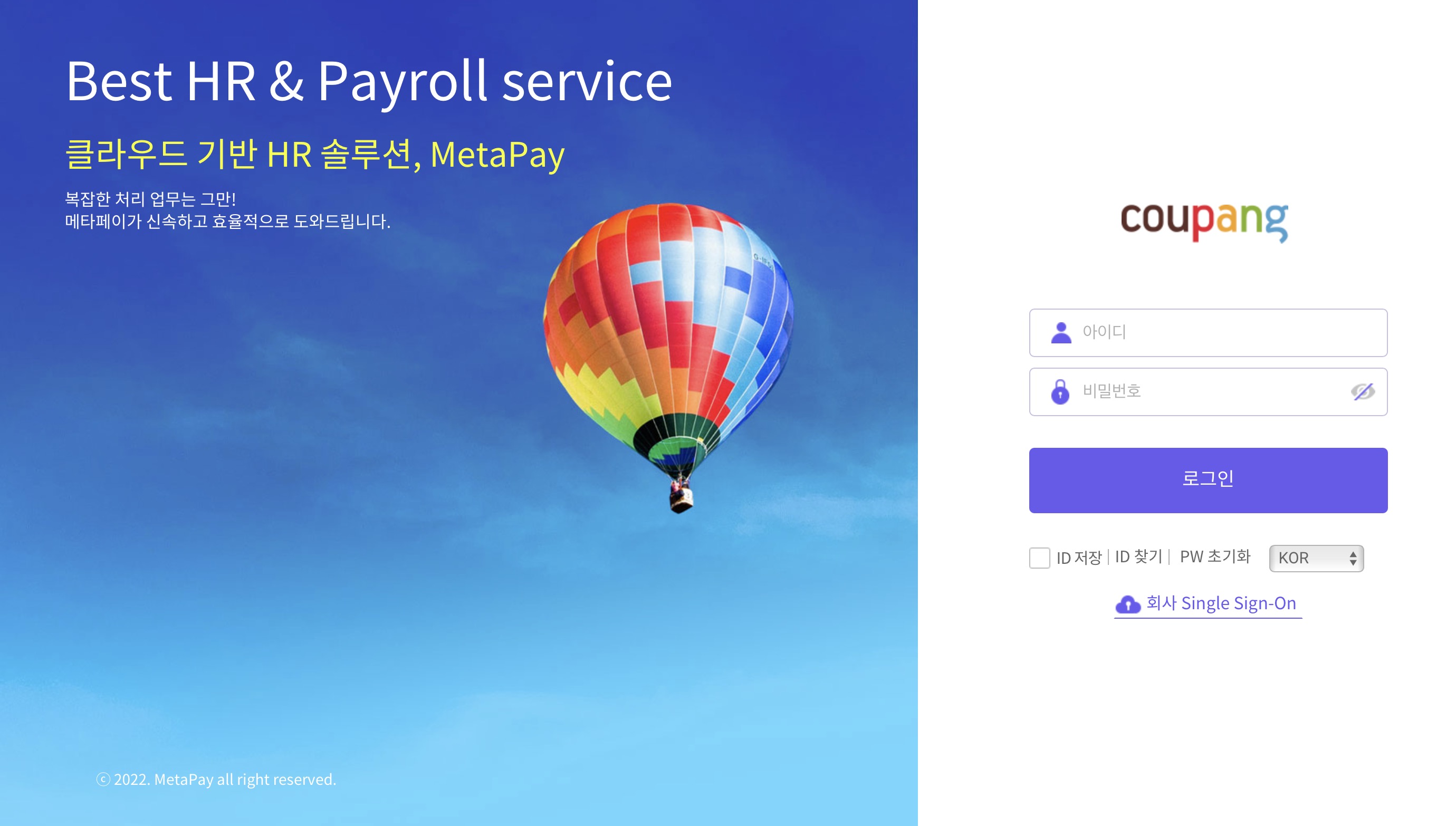 쿠팡 연말정산 메타페이 주소 및 이용 방법 (coupangfs.metapay.co.kr)