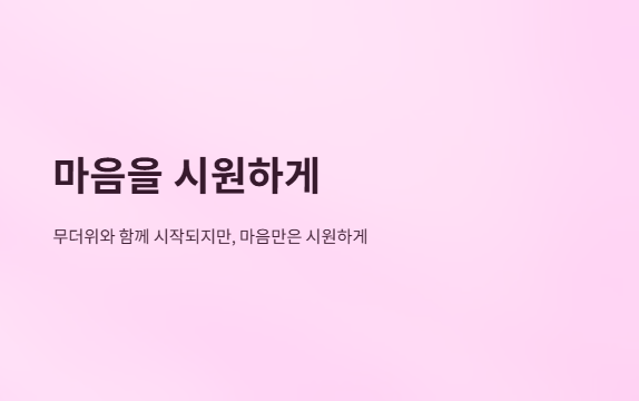 8월인사말모음