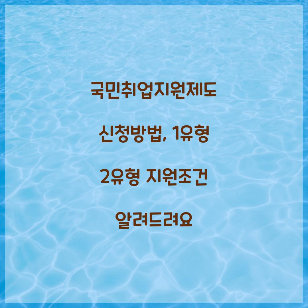 국민취업지원제도 신청방법