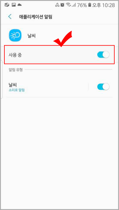 구글 날씨 앱 알림