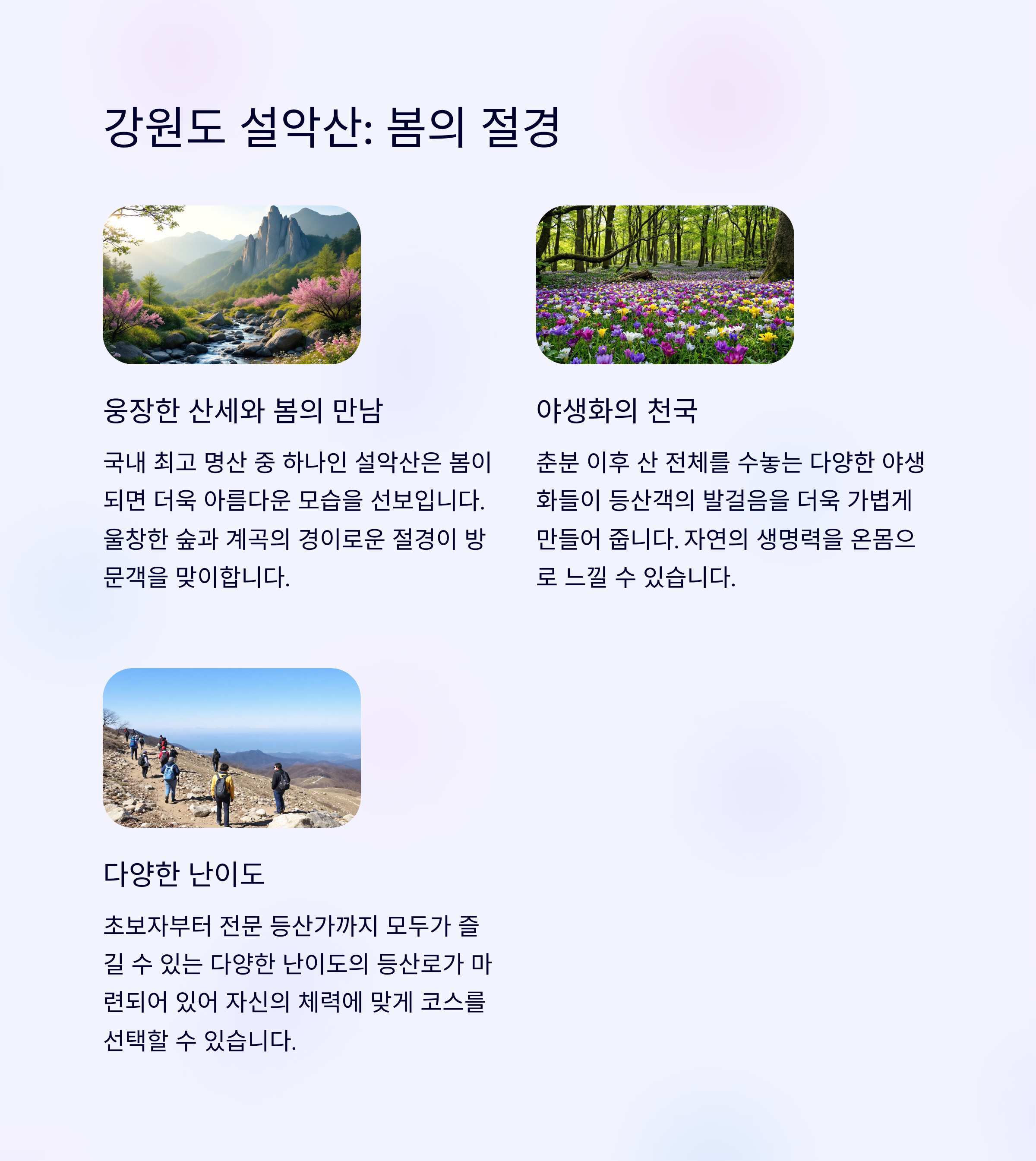 봄바람 맞으며 걷기 좋은 트레킹 코스 추천