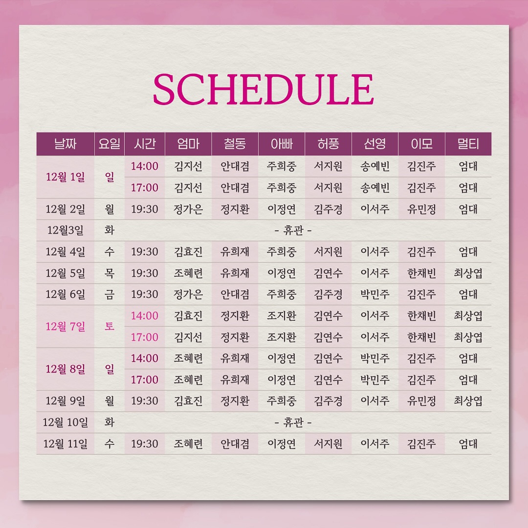 연극 사랑해 엄마