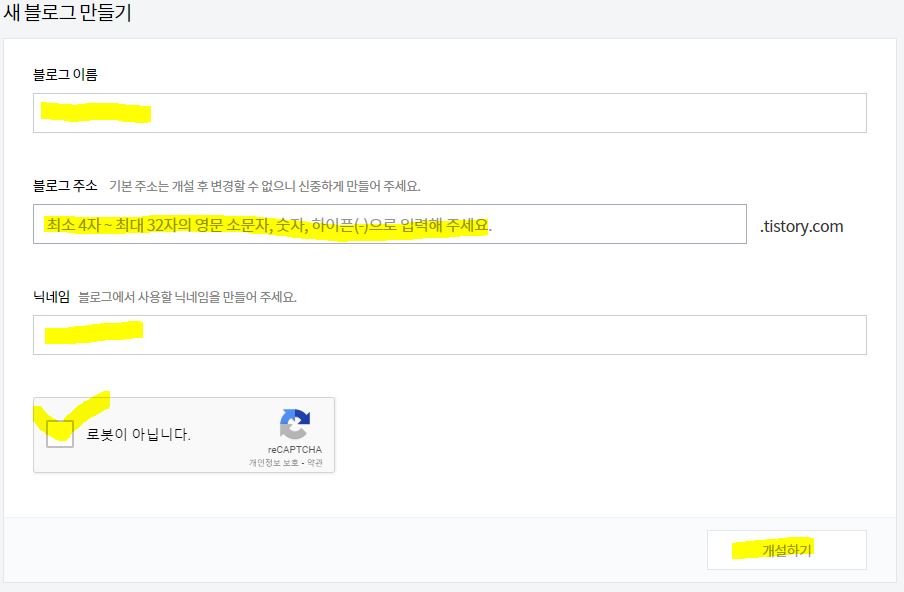 구글 애드센스 승인 위한 티스토리 블로그 만들기