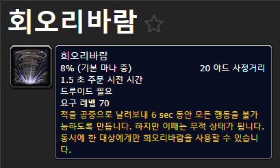 드루이드 기술1