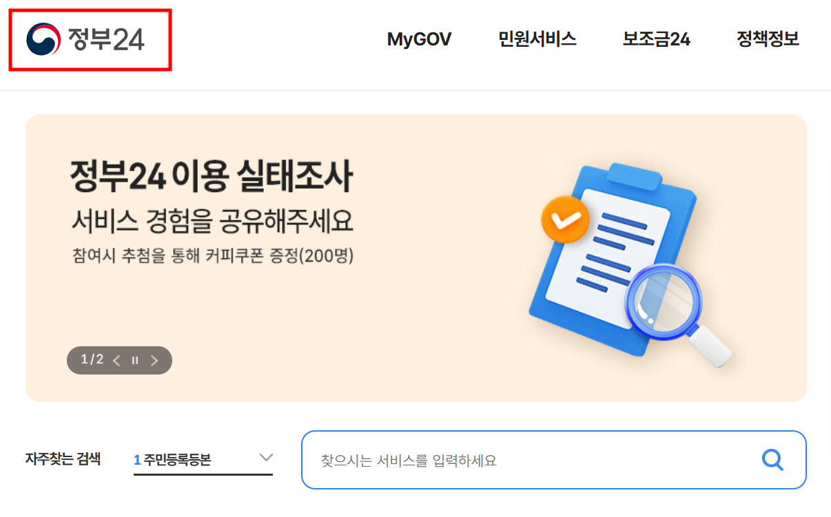 2024 인감증명서 인터넷 발급 방법