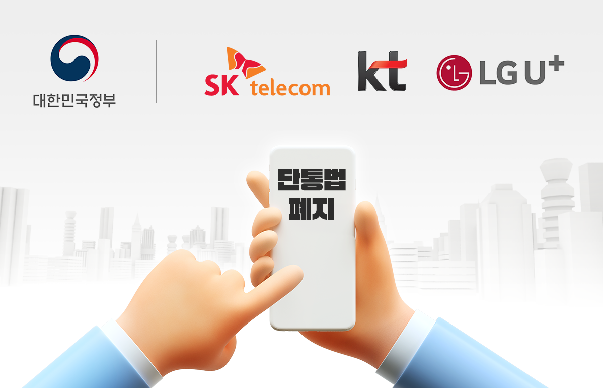단통법 폐지 총정리