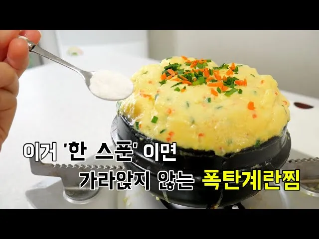 폭탄 계란찜 맛있게 만드는 황금레시피_9