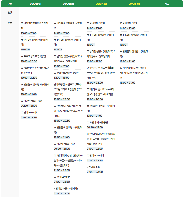 반딧불축제 일정