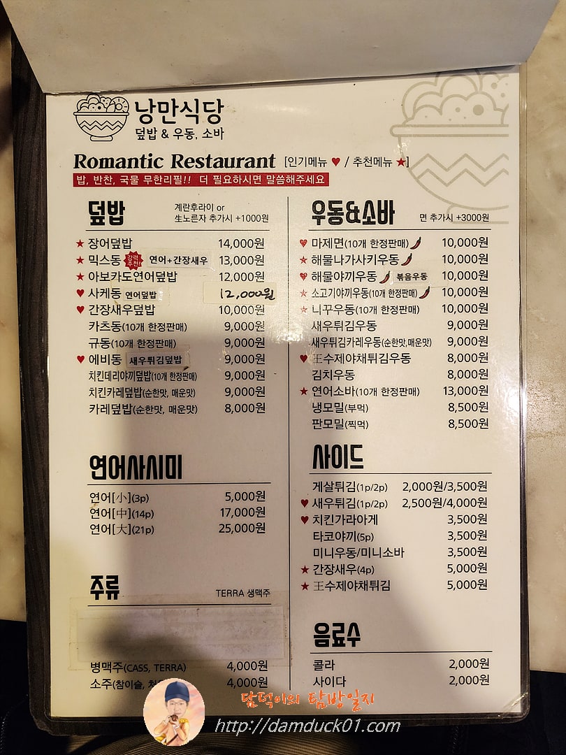 낭만식당 메뉴