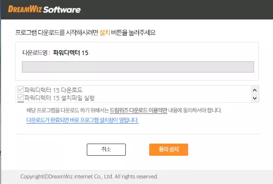 파워디렉터-15-설치-1