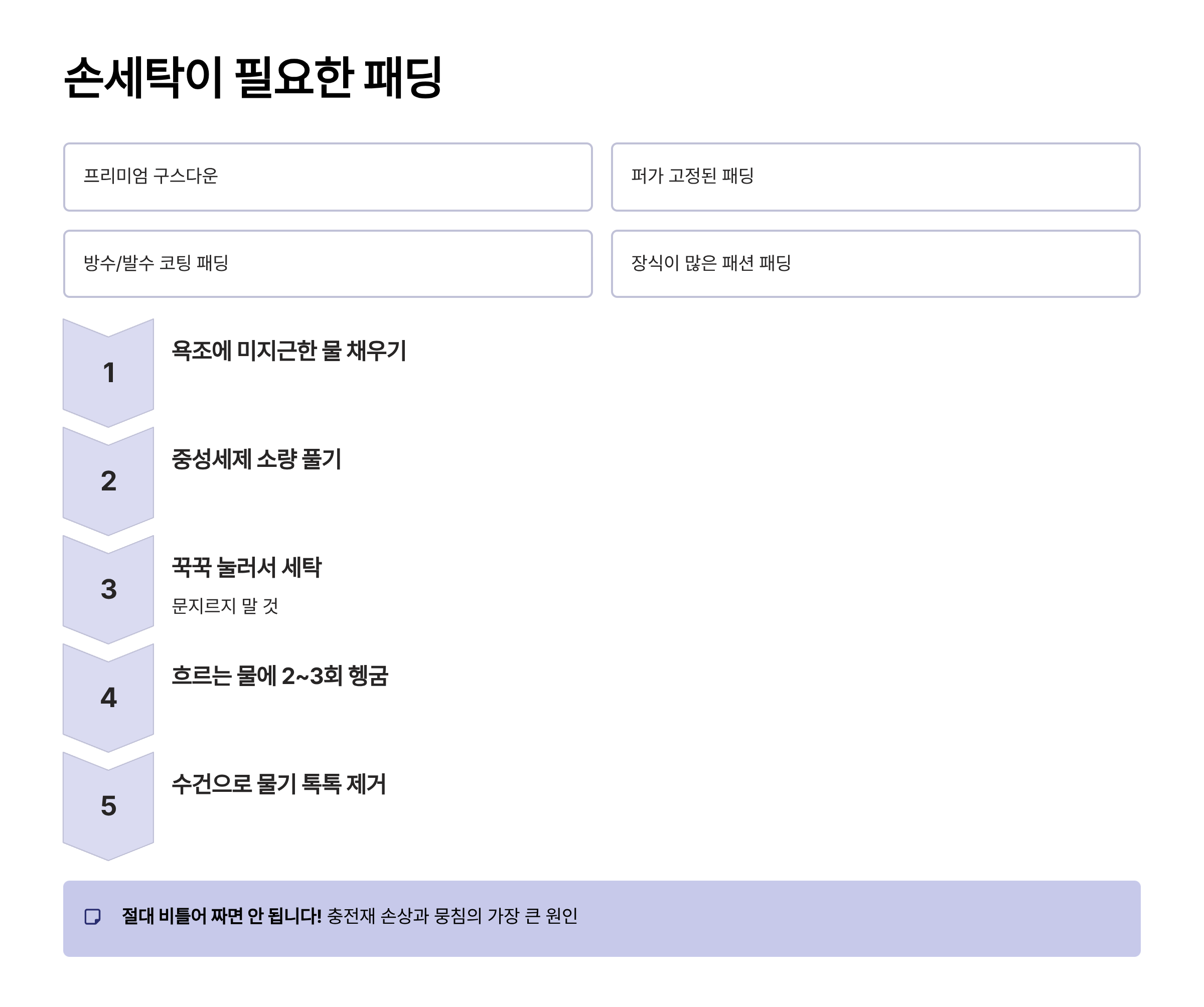 패딩 손세탁