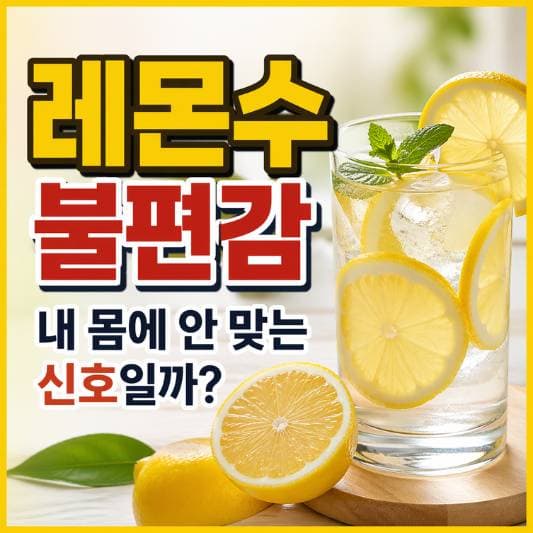 레몬수 관련 이미지