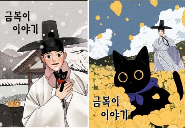 금복이이야기-웹툰