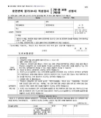 운전면허 적성검사가갱신준비물온라인장소기간과태료신체검사건강검진시력 등 총정리로_8