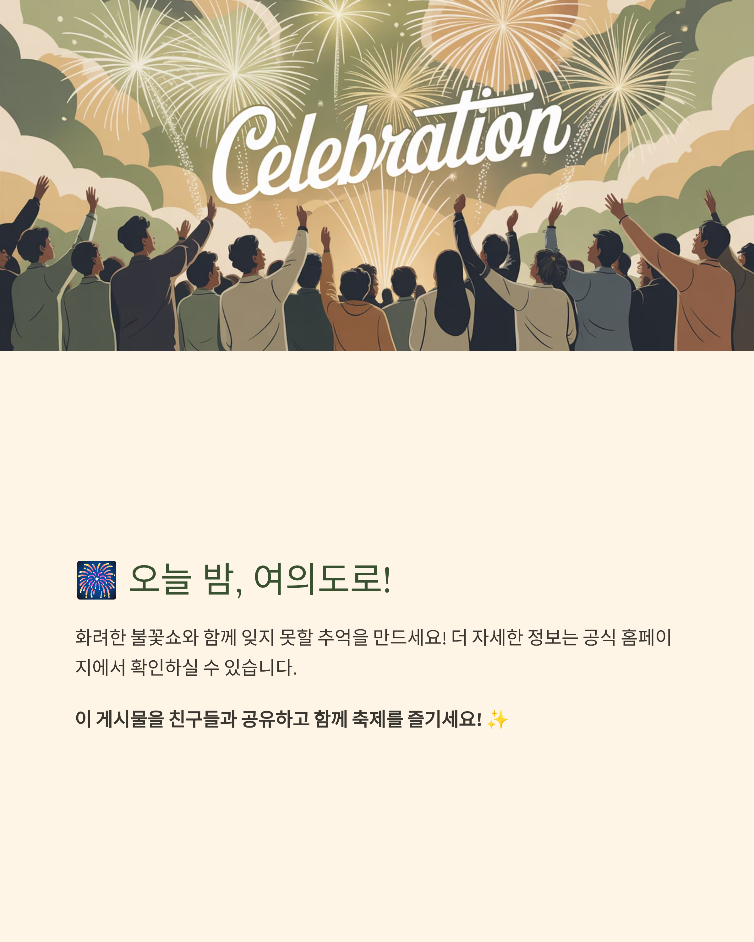 2025 서울세계불꽃축제