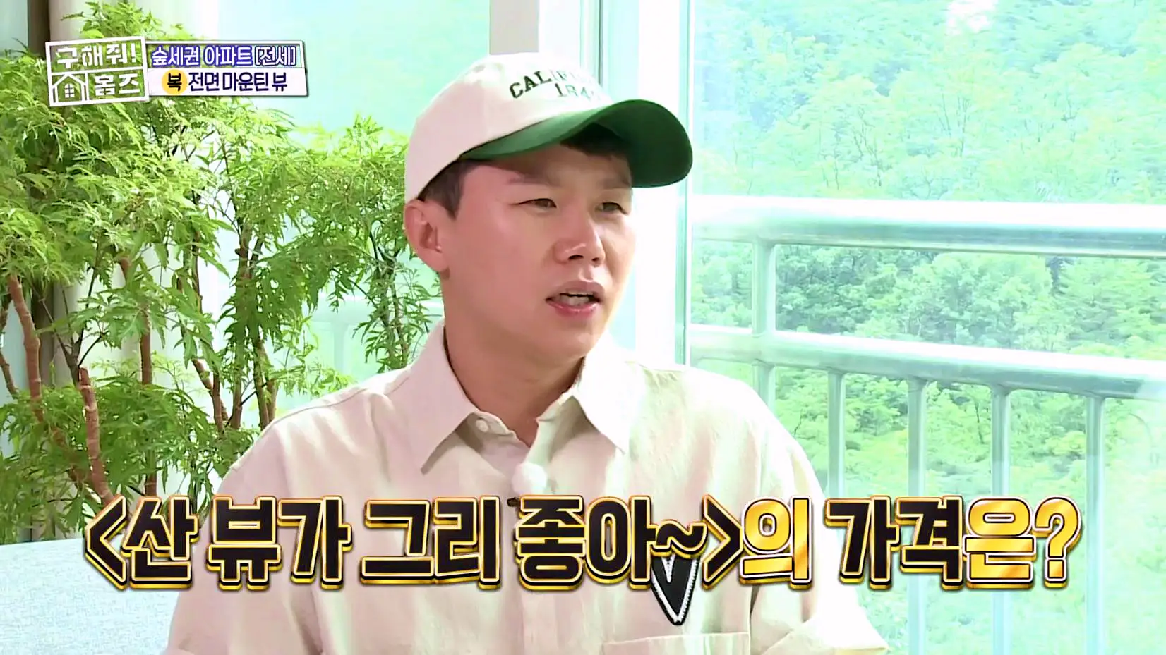구해줘홈즈 중랑구 면목동 산 뷰가 그리 좋아 아파트 하우스 매물 가격 및 구조 인테리어 리모델링 소개