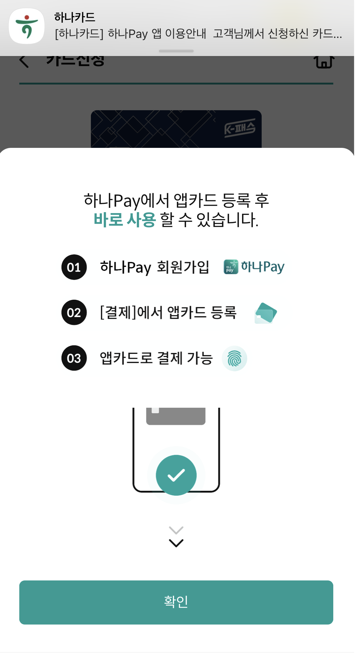 K패스-하나-체크카드- 신청-방법