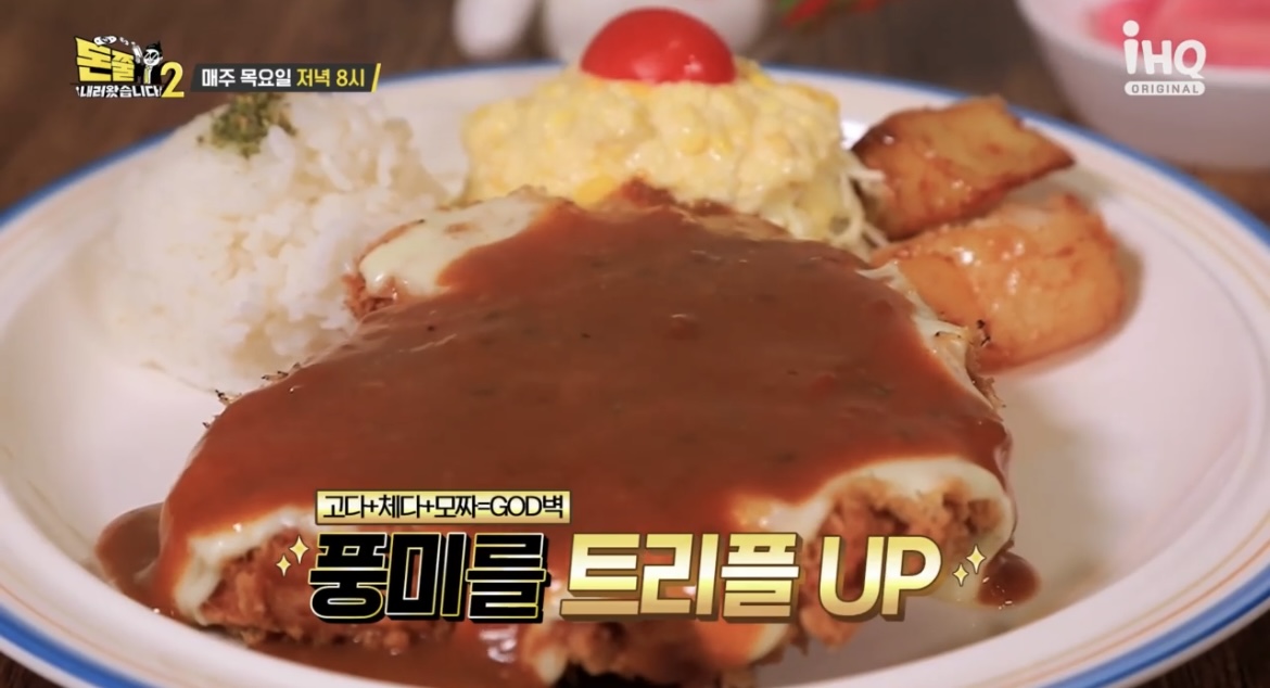 돈쭐-38회-트리플-치즈-돈까스-사진