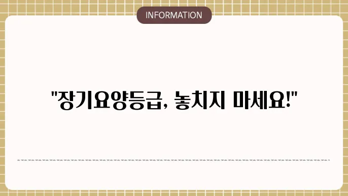 장기요양등급 신쳤방법