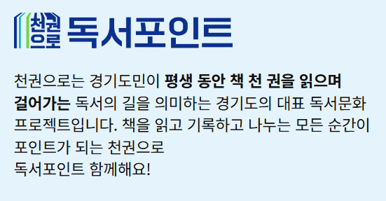 천권으로 독서포인트제