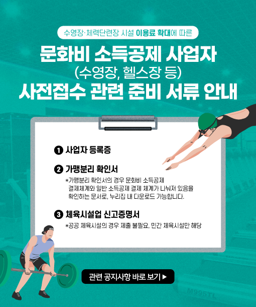 문화비 누락 시 홈택스를 통한 소명 절차 안내