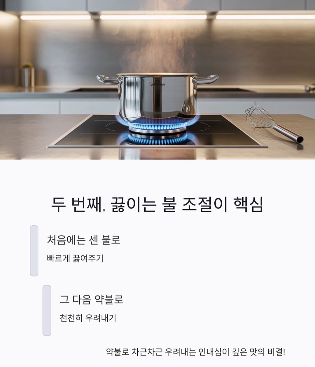 국물 진하게 우려내는 3단계 비밀 공개