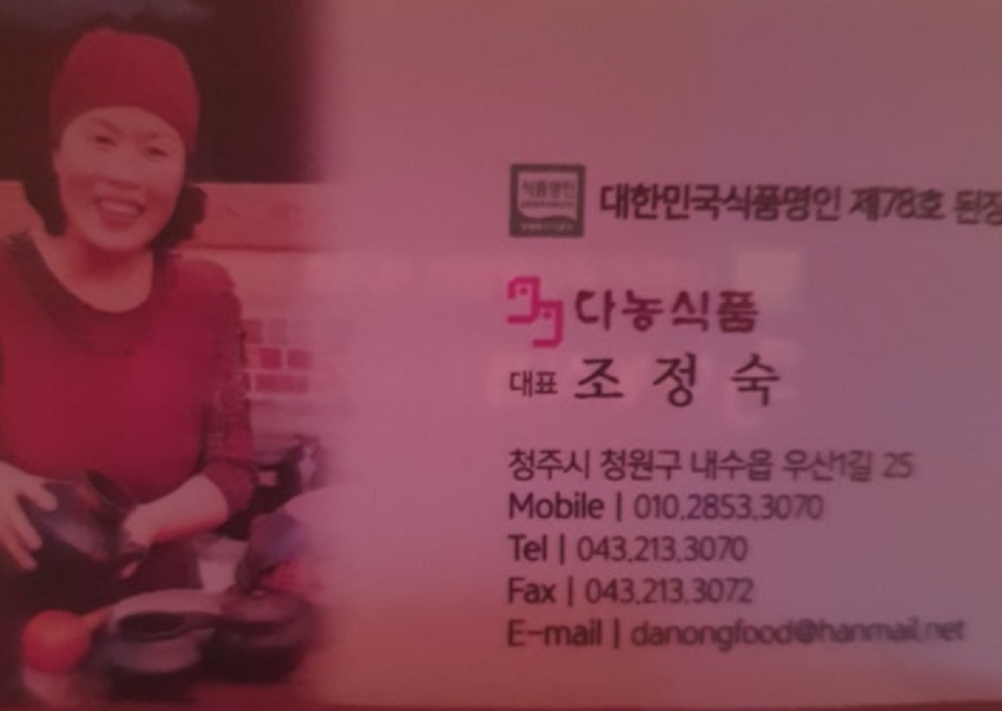 청주-100년-된장-조정숙명인