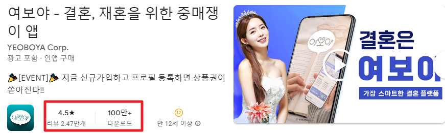 여보야어플