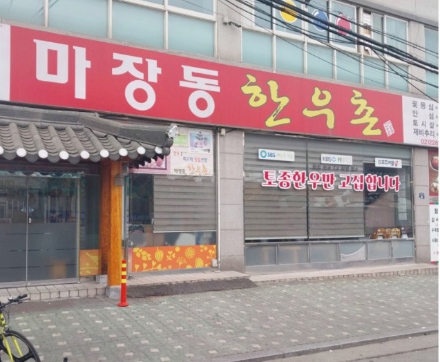 백반기행-마장동한우촌-이원일