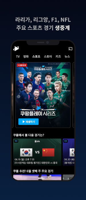 쿠팡플레이