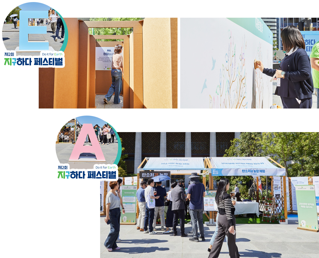 #지구하다페스티벌 #탄소저감 #환경교육 #환경체험