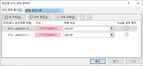 그림10. 표준용어사전 sheet의 조건부 서식
