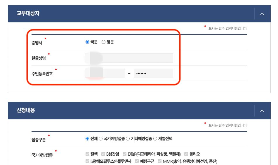 예방접종증명서 교부대상자 선택 화면